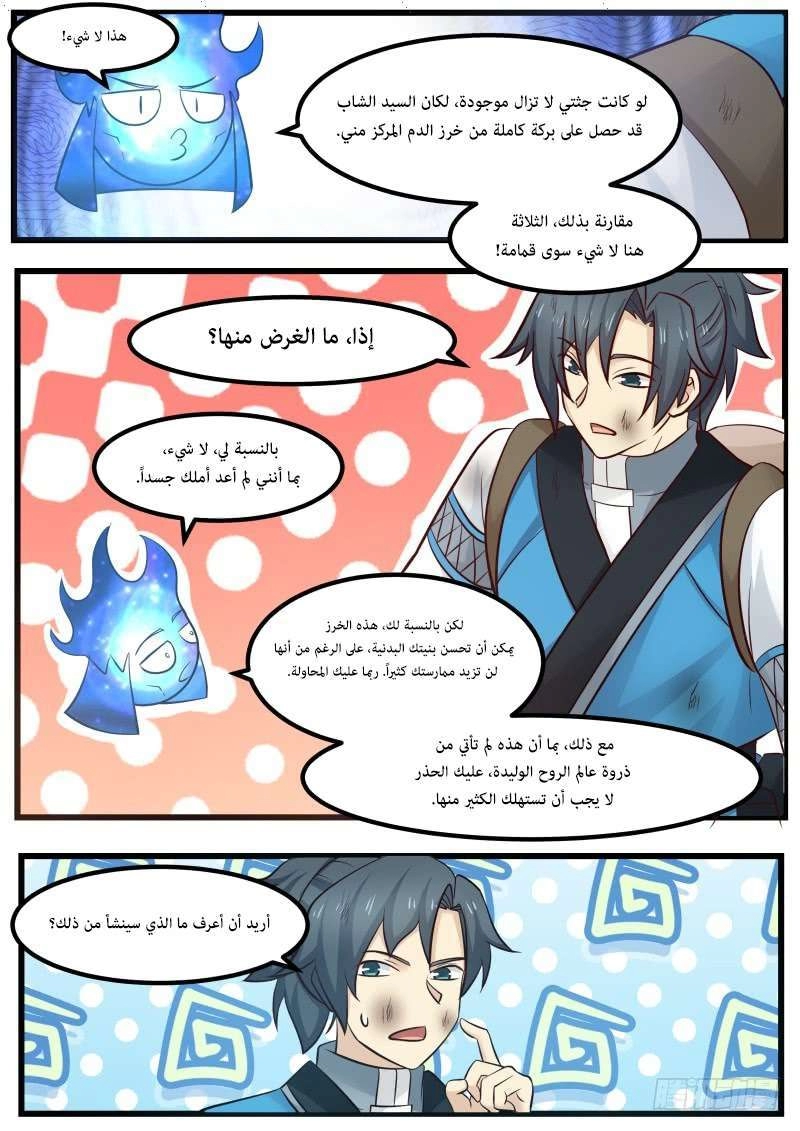 صفحة 79 — Martial Peak الفصل 107