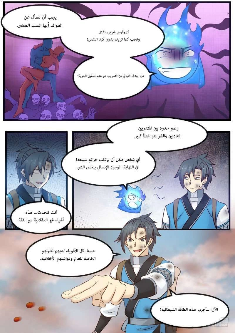 صفحة 80 — Martial Peak الفصل 107