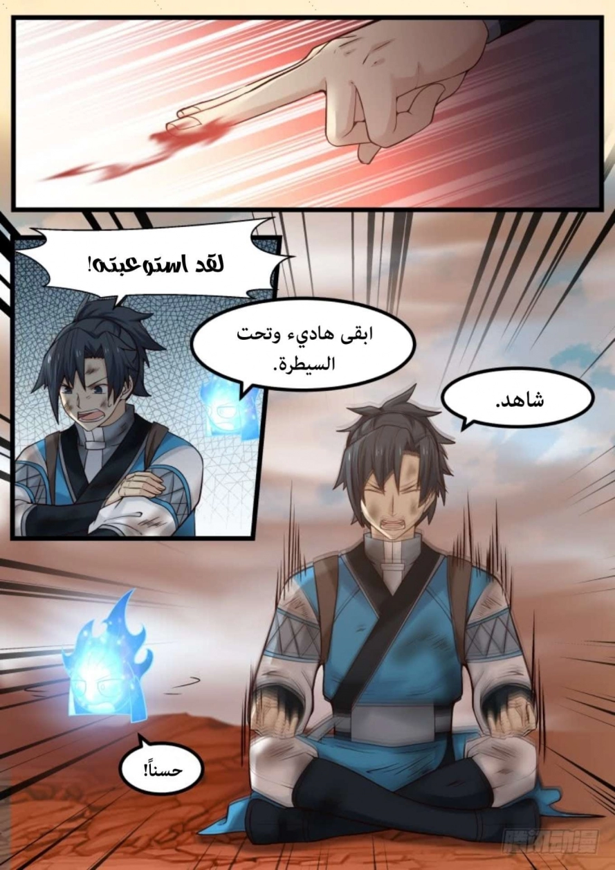 صفحة 1 — Martial Peak الفصل 108