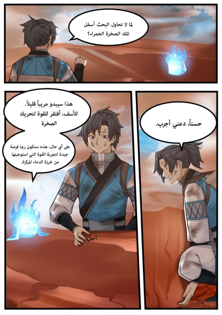 صفحة 3 — Martial Peak الفصل 108