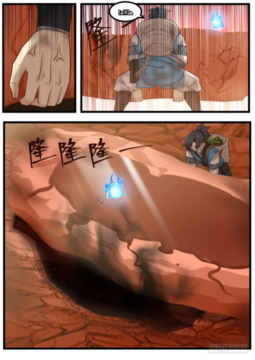 صفحة 4 — Martial Peak الفصل 108