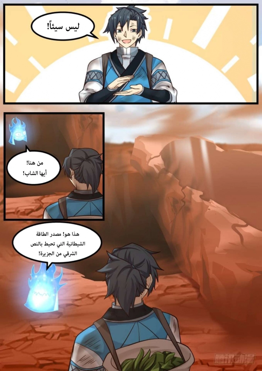 صفحة 5 — Martial Peak الفصل 108