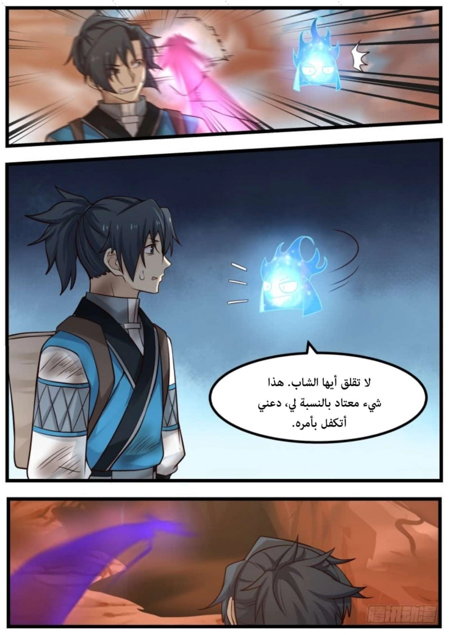 صفحة 6 — Martial Peak الفصل 108