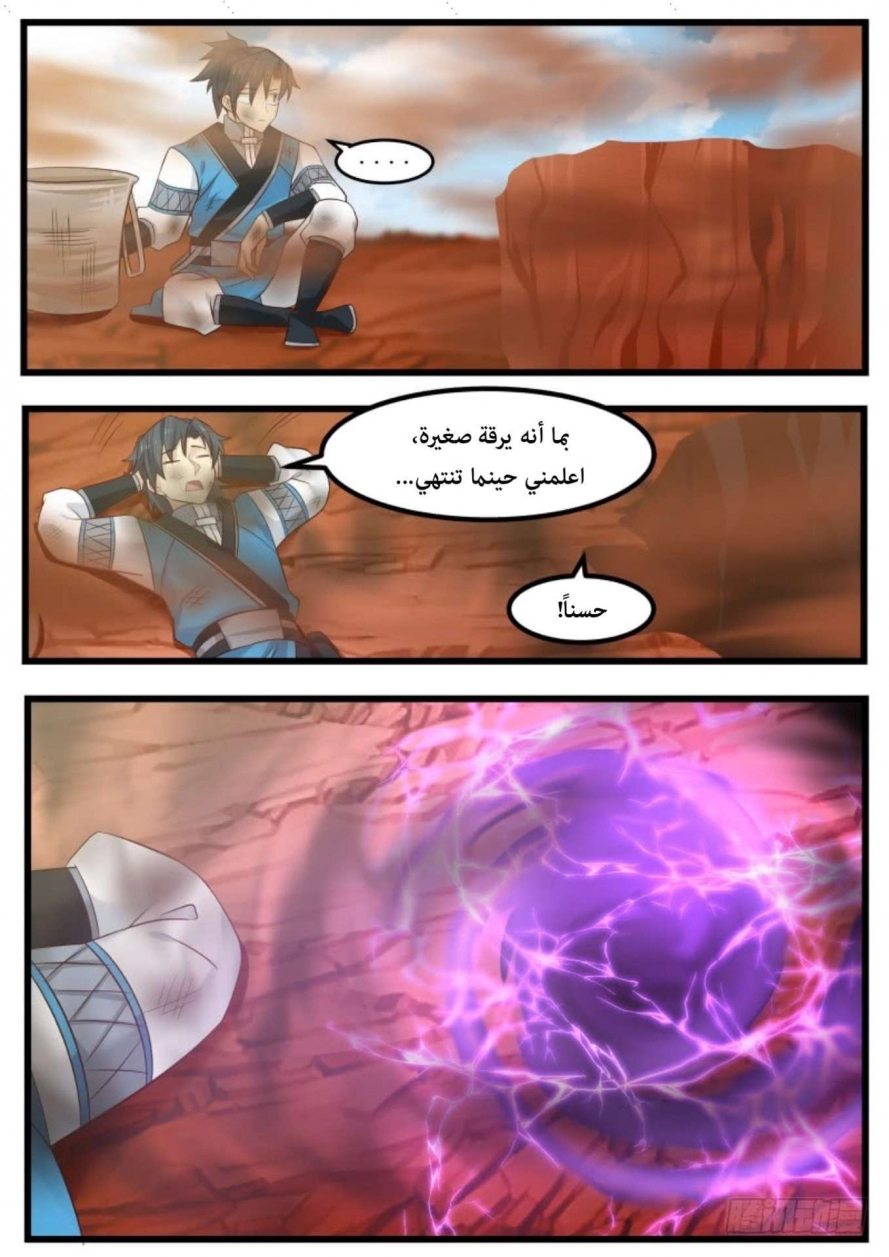 صفحة 7 — Martial Peak الفصل 108