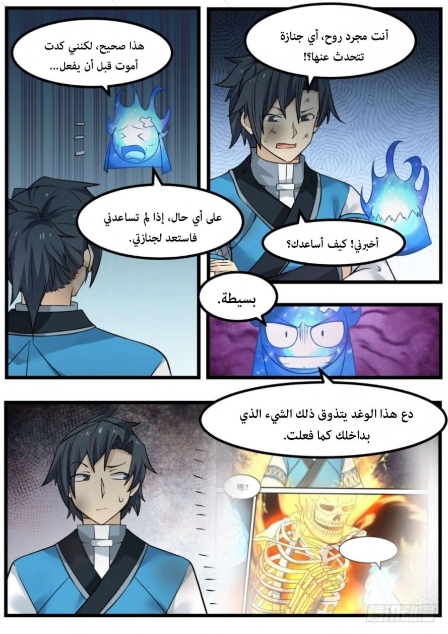 صفحة 9 — Martial Peak الفصل 108