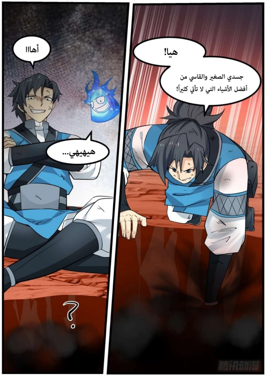 صفحة 10 — Martial Peak الفصل 108