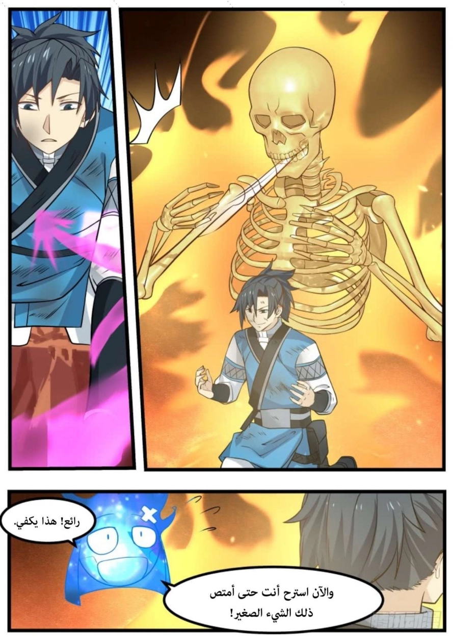 صفحة 11 — Martial Peak الفصل 108