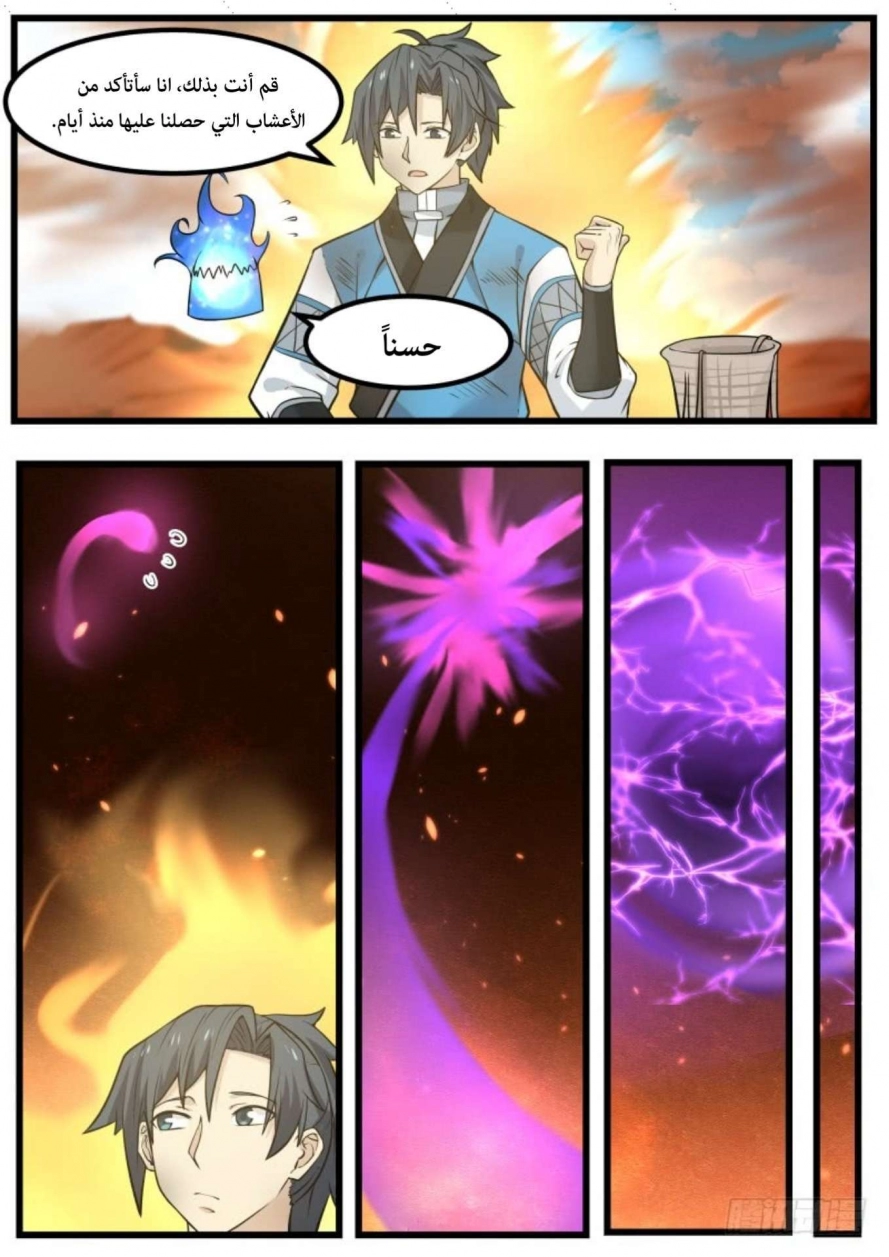 صفحة 12 — Martial Peak الفصل 108