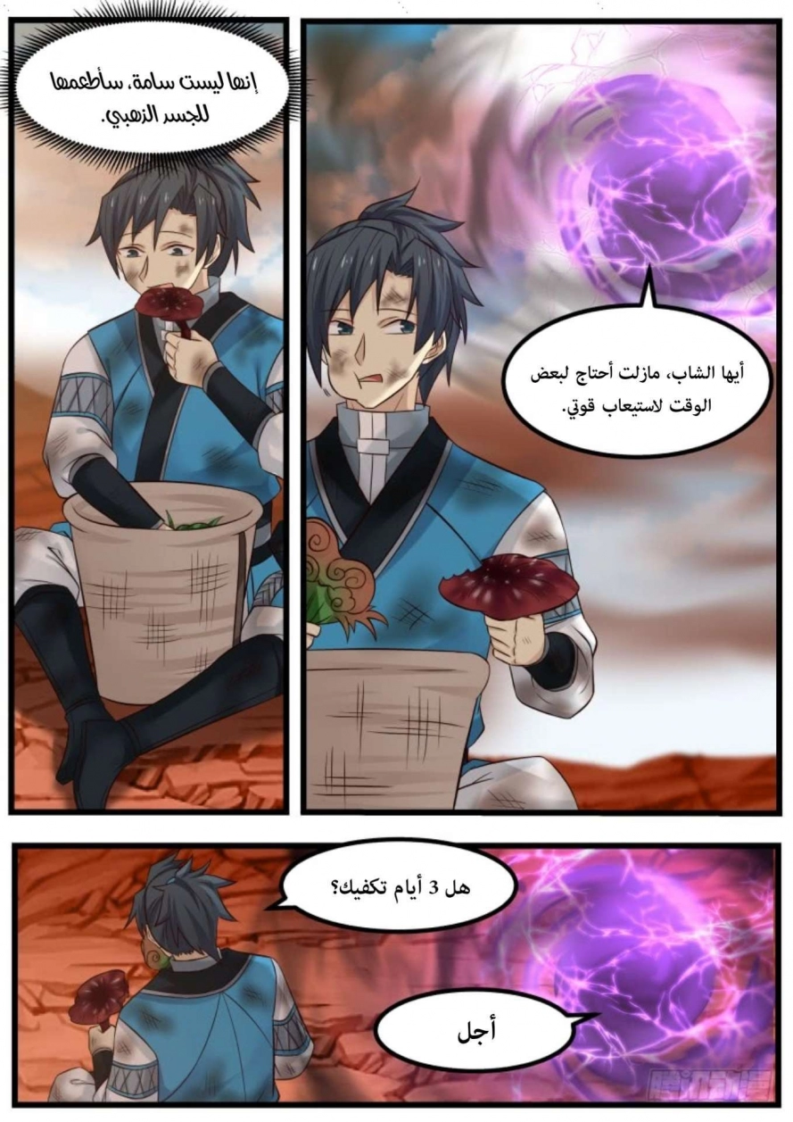 صفحة 13 — Martial Peak الفصل 108