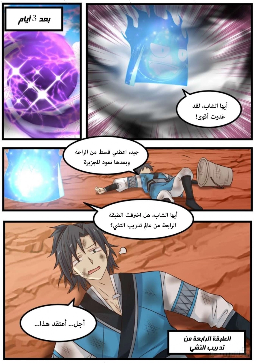 صفحة 14 — Martial Peak الفصل 108