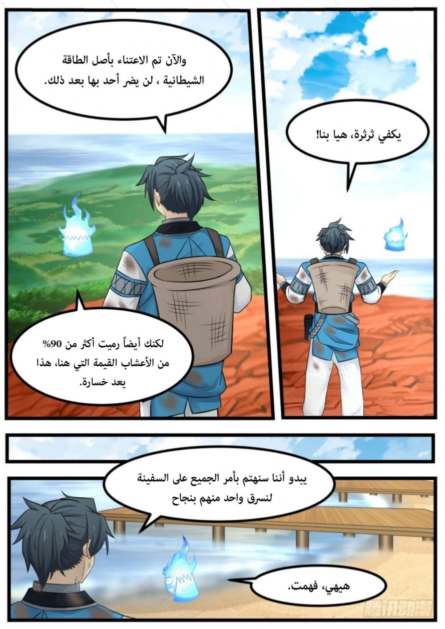 صفحة 15 — Martial Peak الفصل 108