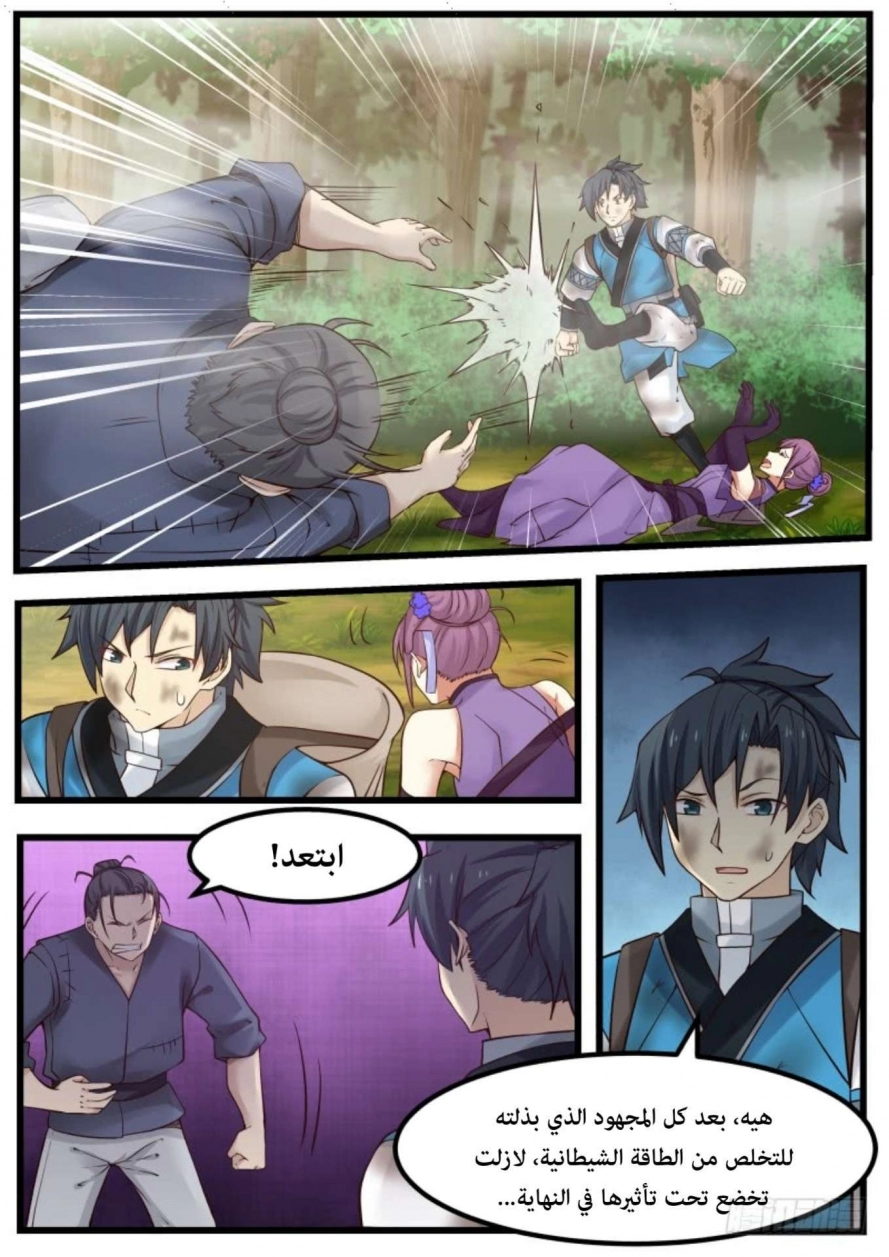 صفحة 19 — Martial Peak الفصل 108