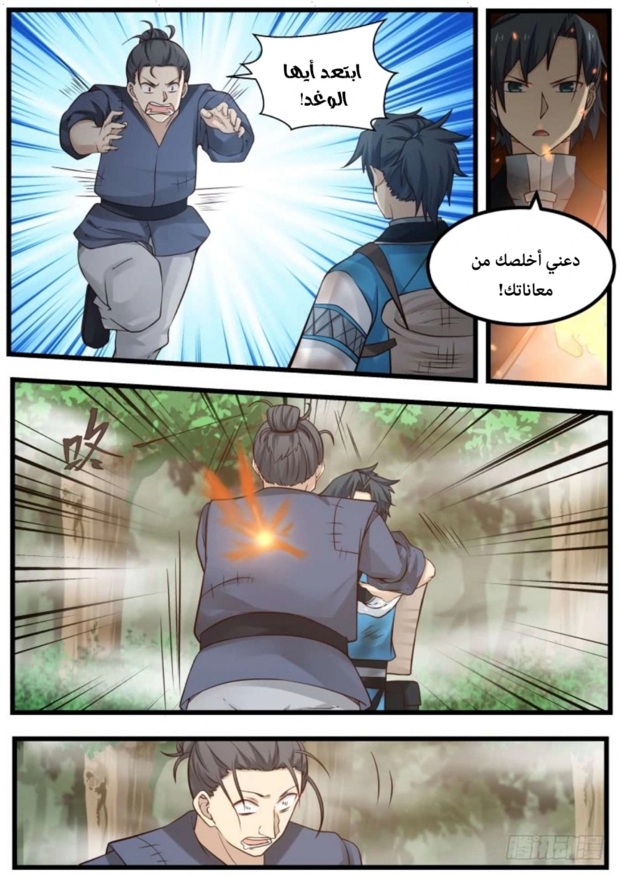 صفحة 20 — Martial Peak الفصل 108