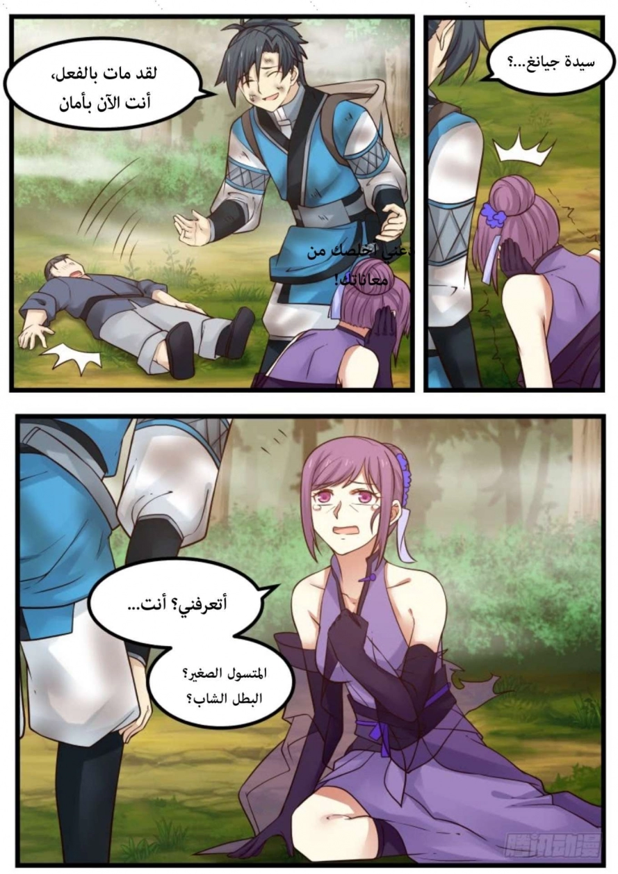 صفحة 21 — Martial Peak الفصل 108