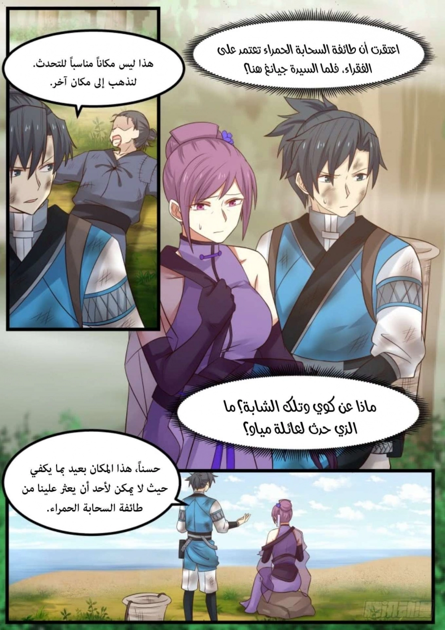 صفحة 23 — Martial Peak الفصل 108