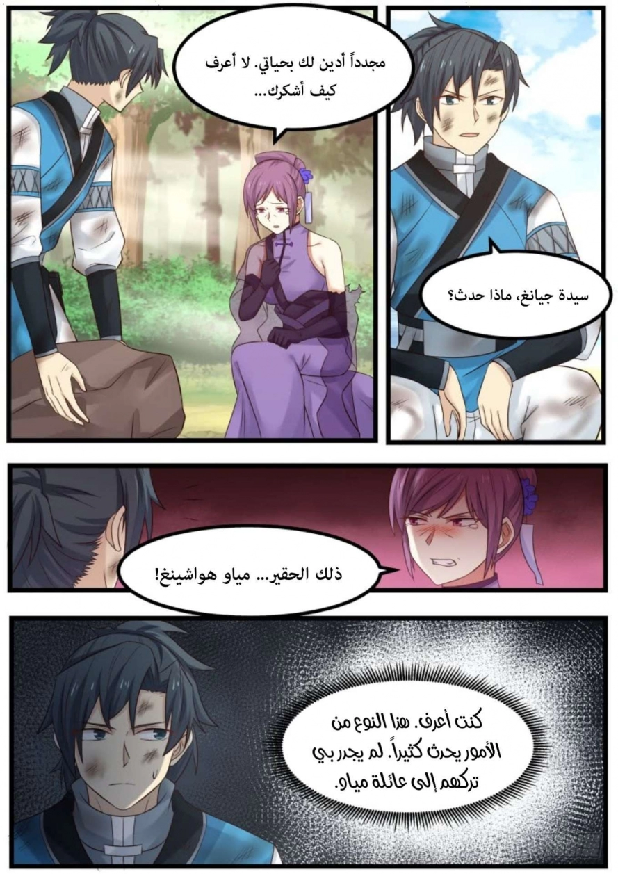 صفحة 24 — Martial Peak الفصل 108