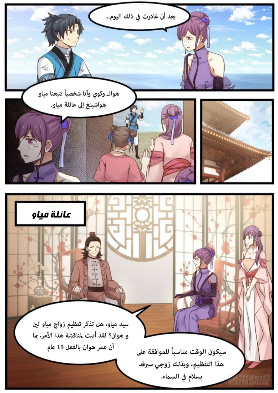 صفحة 25 — Martial Peak الفصل 108