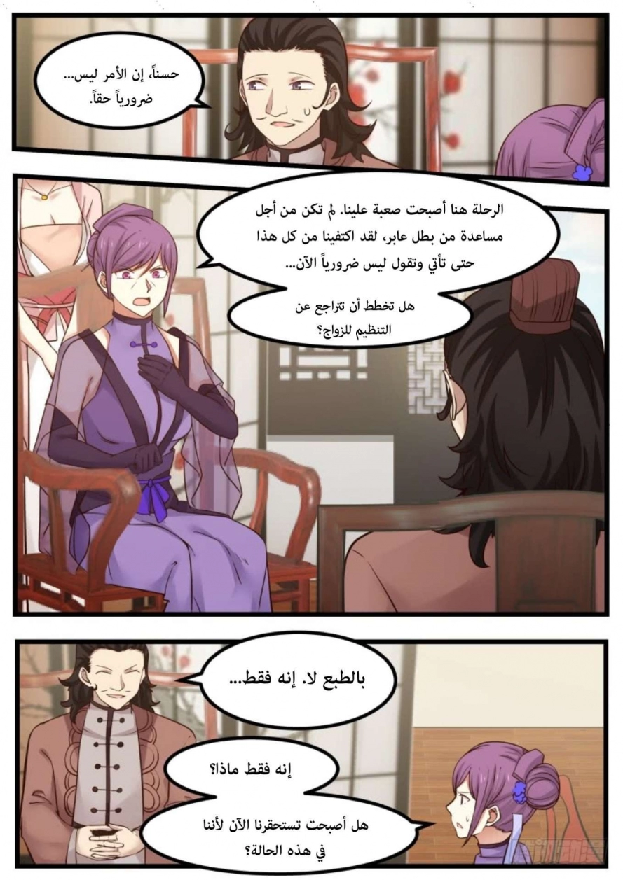 صفحة 26 — Martial Peak الفصل 108