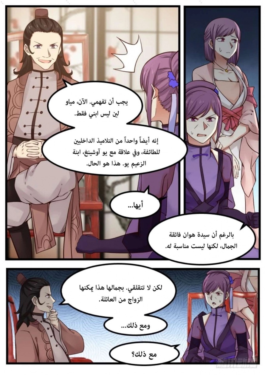 صفحة 27 — Martial Peak الفصل 108