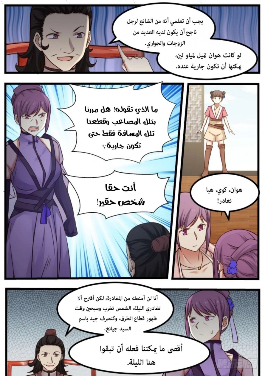 صفحة 28 — Martial Peak الفصل 108