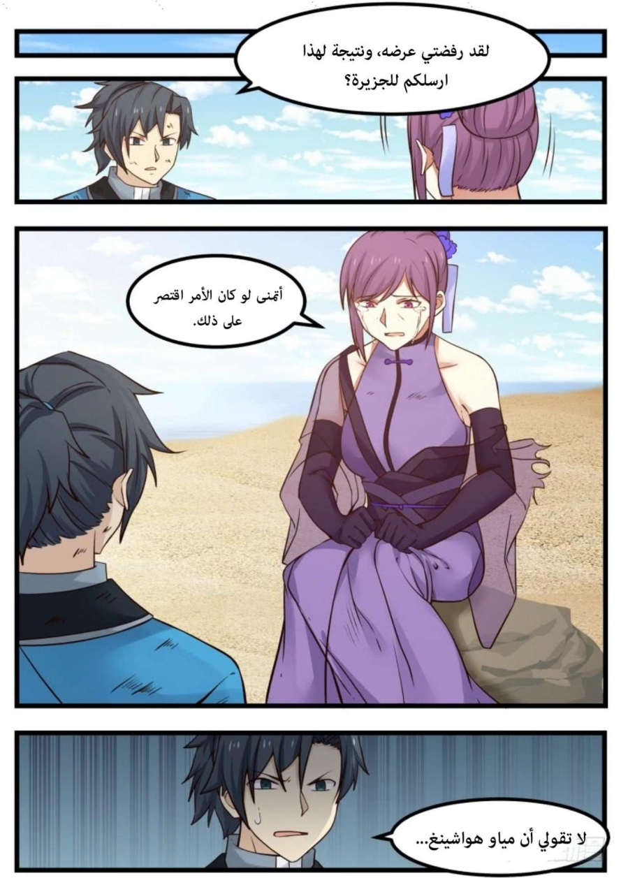 صفحة 29 — Martial Peak الفصل 108