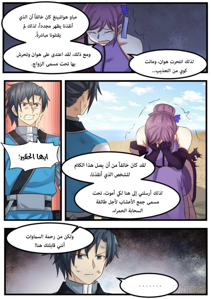 صفحة 31 — Martial Peak الفصل 108