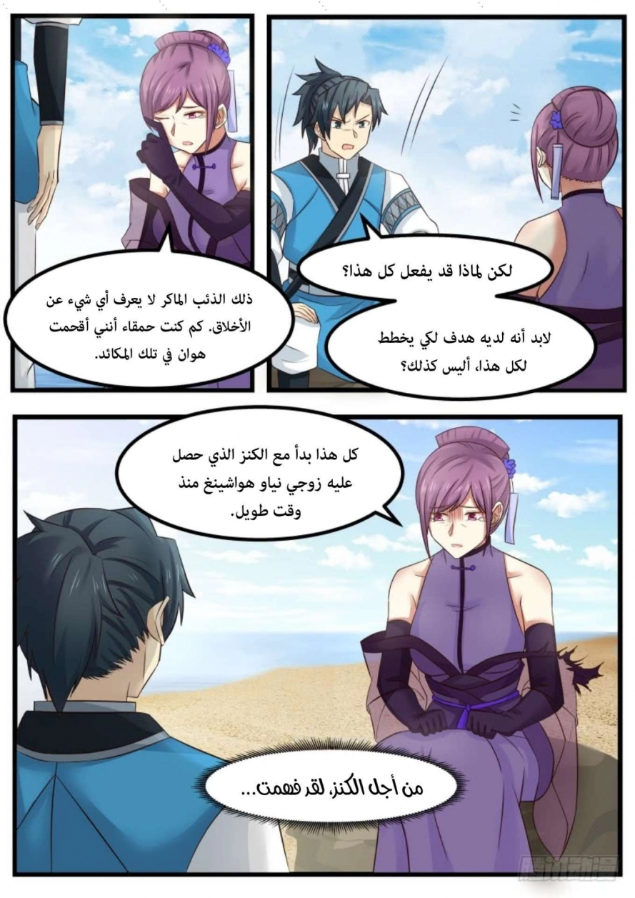 صفحة 32 — Martial Peak الفصل 108