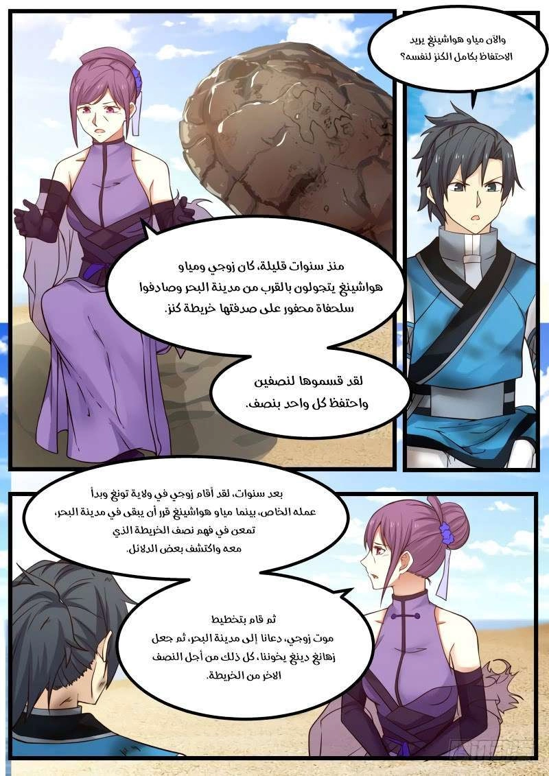 صفحة 1 — Martial Peak الفصل 109