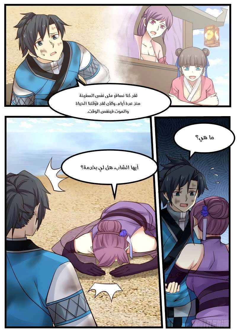 صفحة 3 — Martial Peak الفصل 109