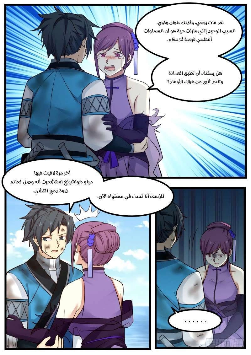 صفحة 4 — Martial Peak الفصل 109