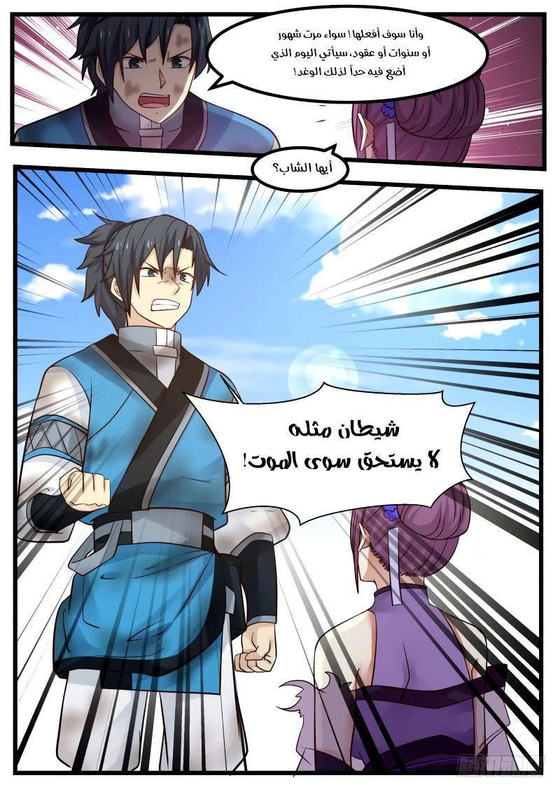 صفحة 5 — Martial Peak الفصل 109