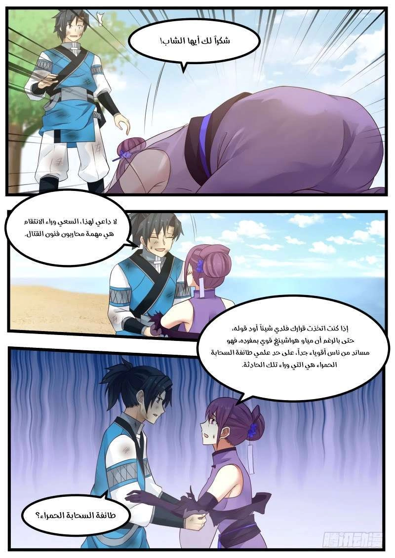 صفحة 6 — Martial Peak الفصل 109