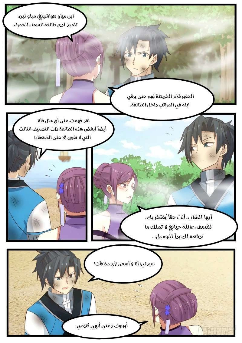 صفحة 7 — Martial Peak الفصل 109