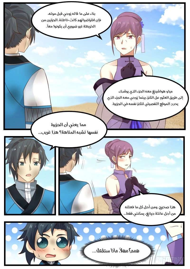 صفحة 8 — Martial Peak الفصل 109