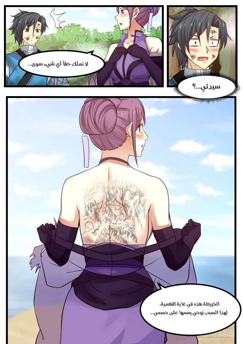 صفحة 9 — Martial Peak الفصل 109