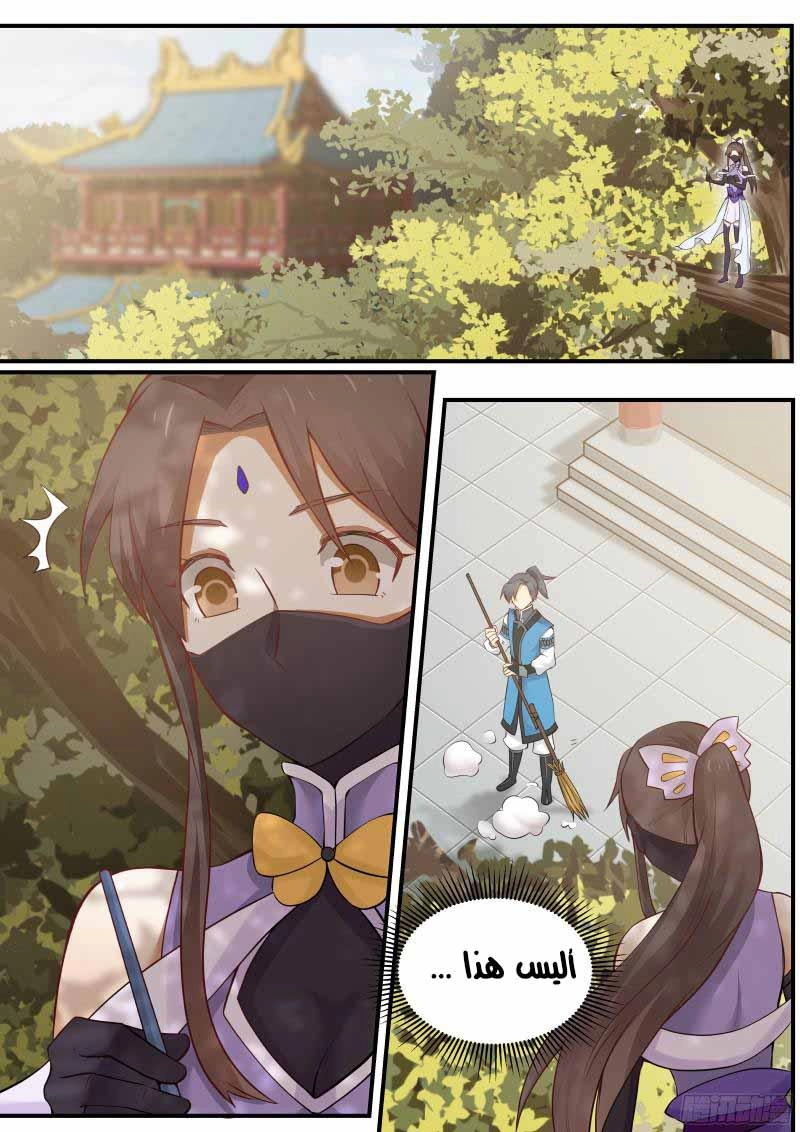 صفحة 3 — Martial Peak الفصل 11