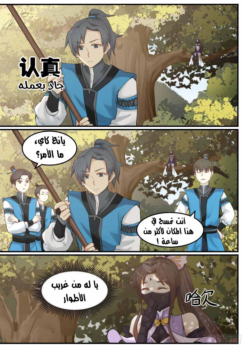 صفحة 4 — Martial Peak الفصل 11