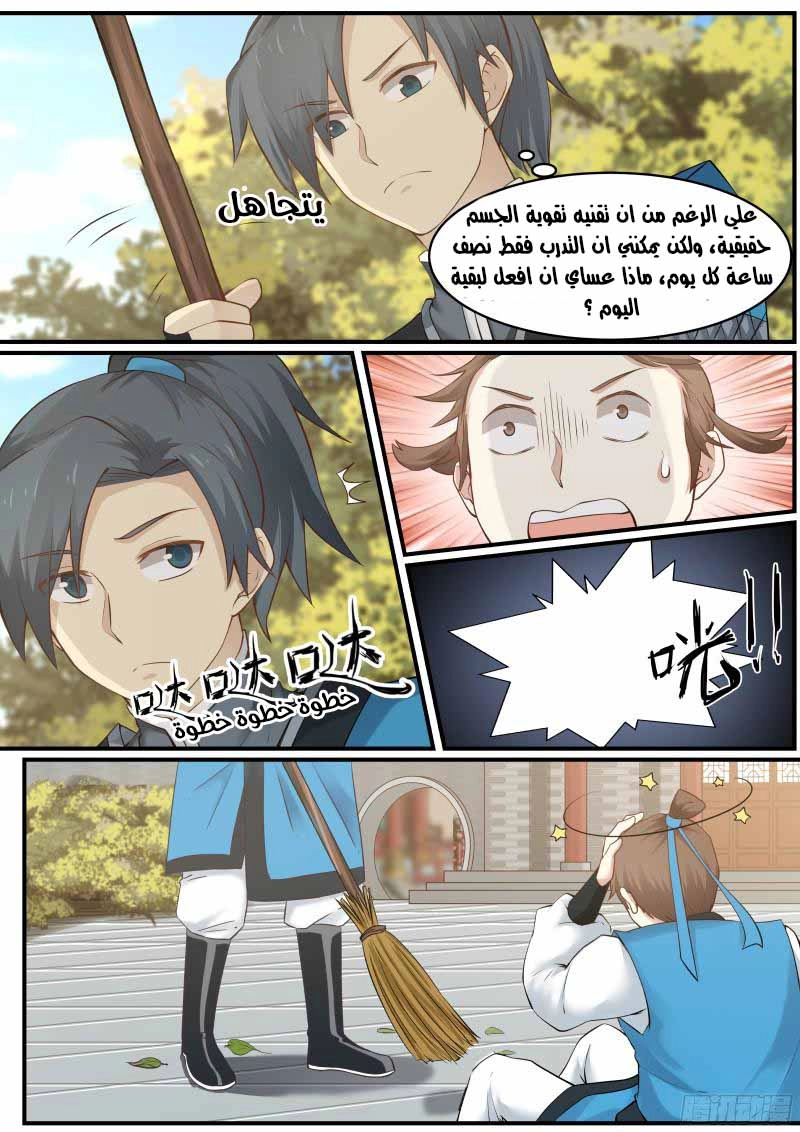 صفحة 5 — Martial Peak الفصل 11