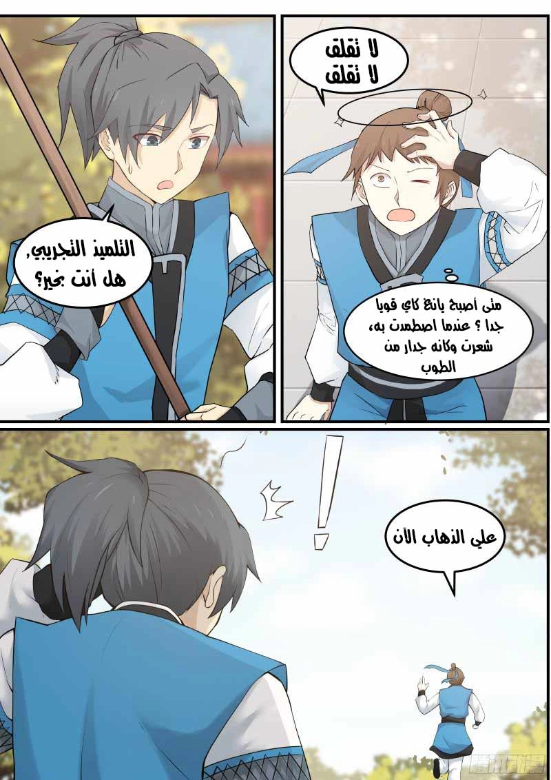 صفحة 6 — Martial Peak الفصل 11