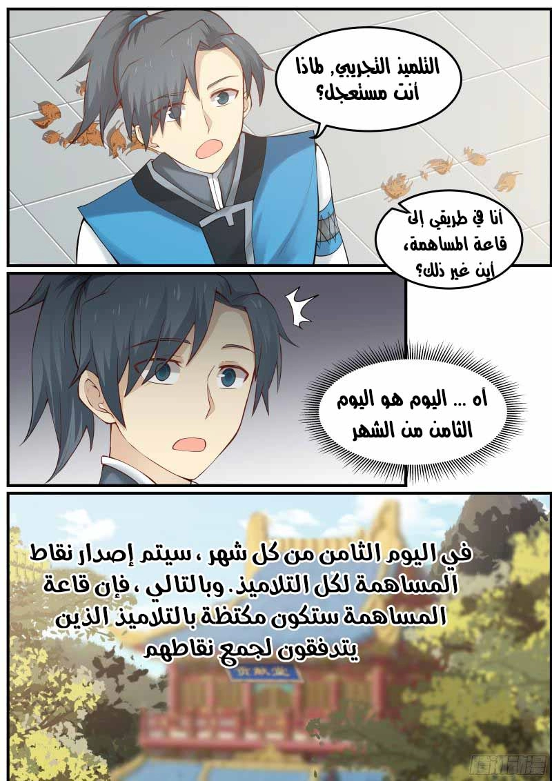 صفحة 7 — Martial Peak الفصل 11