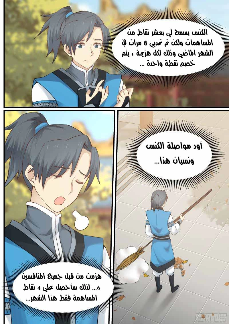 صفحة 8 — Martial Peak الفصل 11