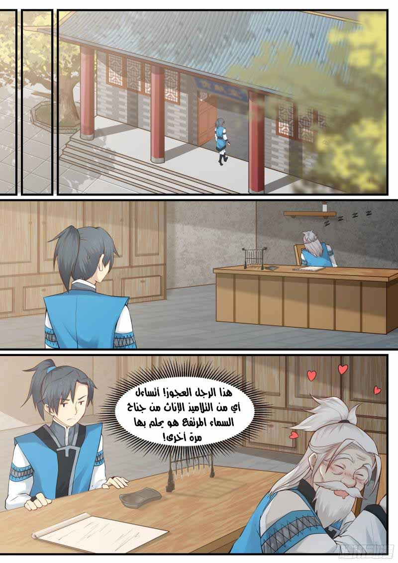 صفحة 9 — Martial Peak الفصل 11