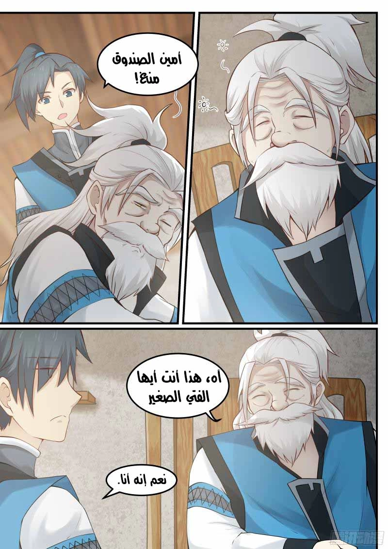 صفحة 10 — Martial Peak الفصل 11