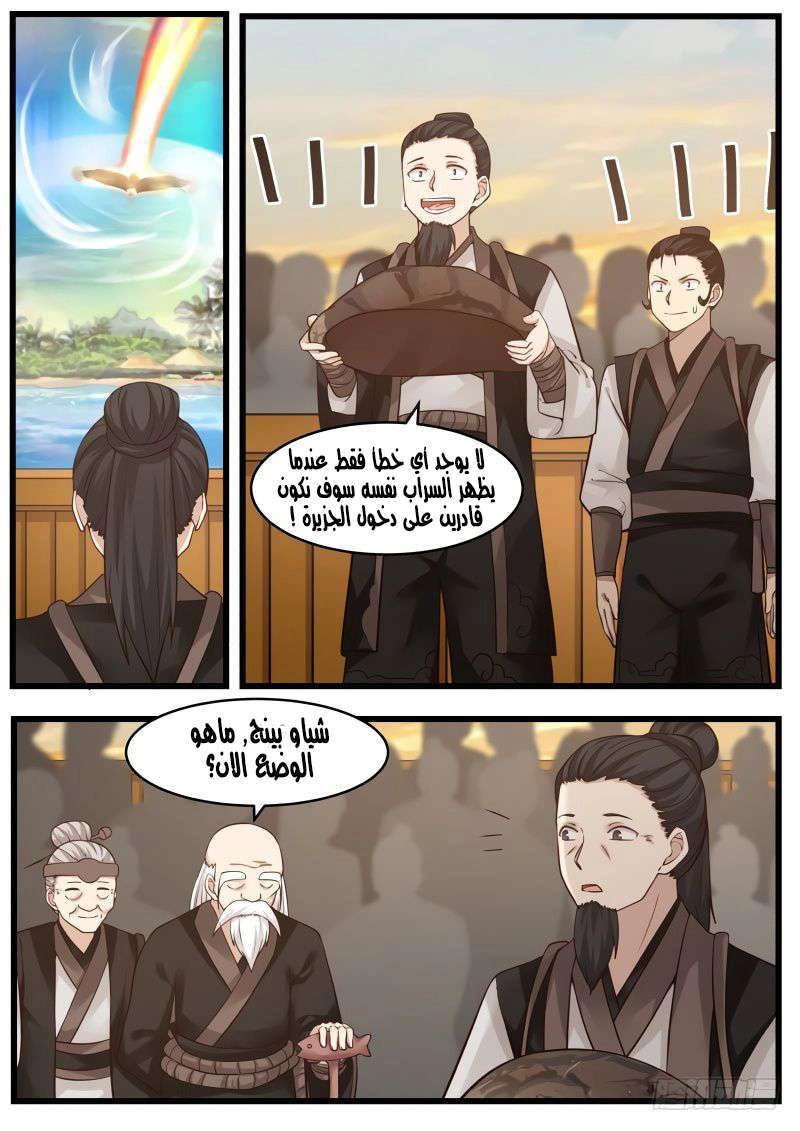 صفحة 3 — Martial Peak الفصل 110