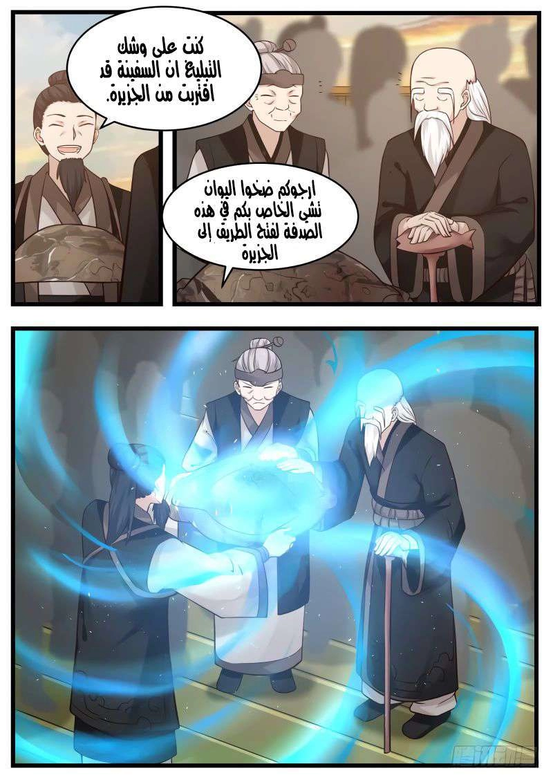 صفحة 4 — Martial Peak الفصل 110