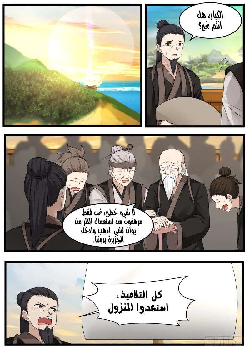 صفحة 7 — Martial Peak الفصل 110