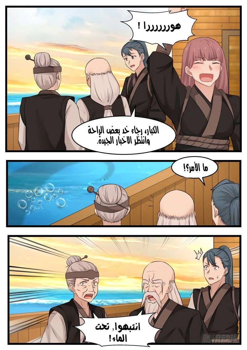 صفحة 8 — Martial Peak الفصل 110