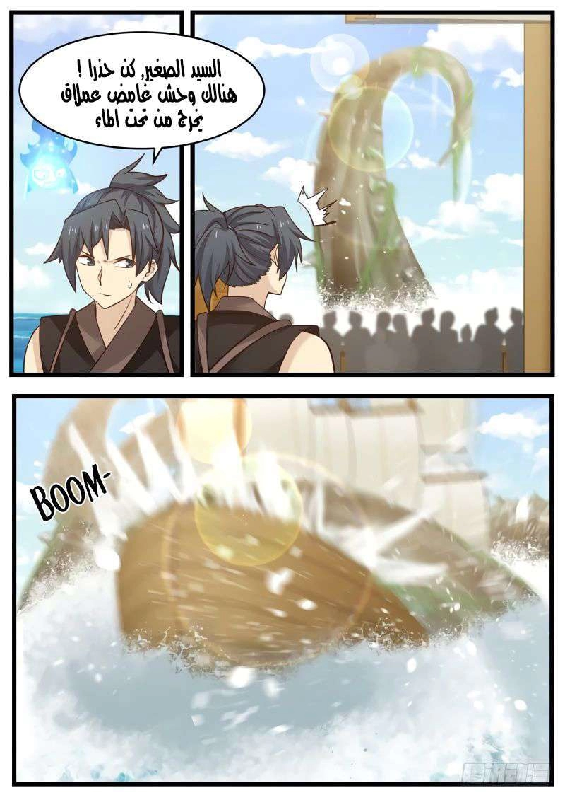 صفحة 9 — Martial Peak الفصل 110