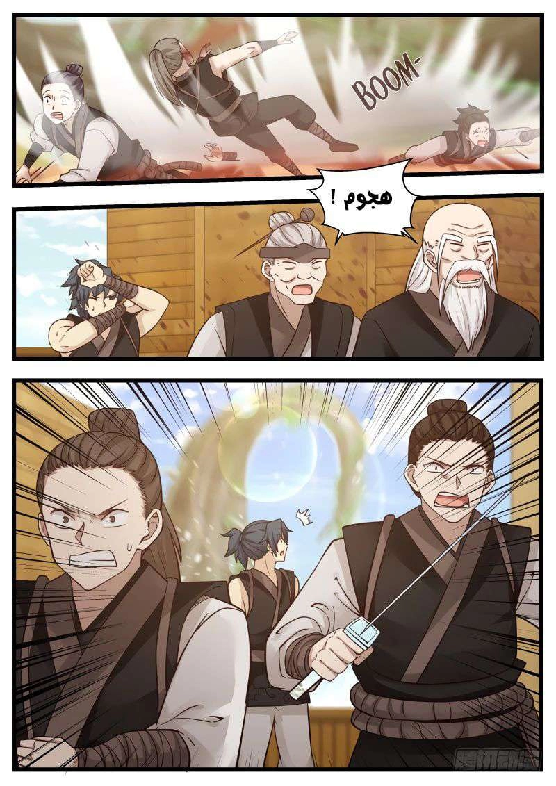 صفحة 10 — Martial Peak الفصل 110