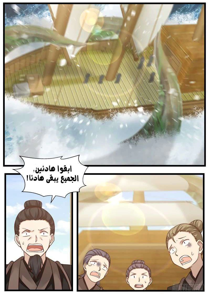 صفحة 11 — Martial Peak الفصل 110